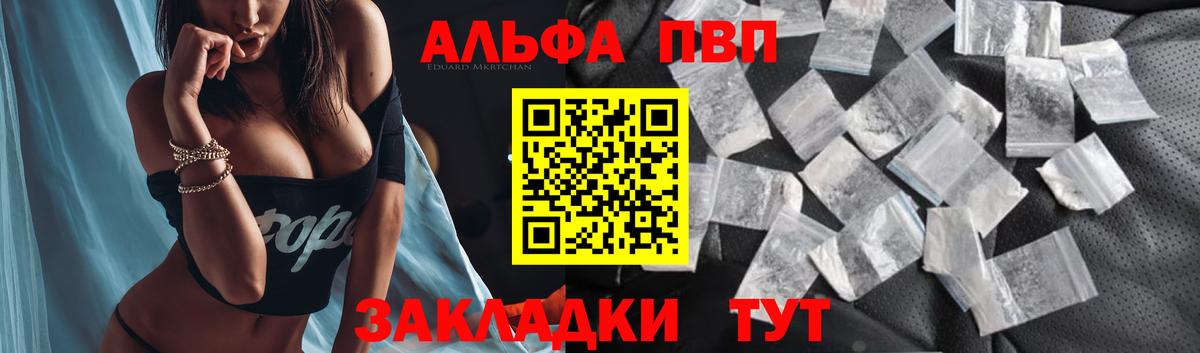 Альфа ПВП Соль  Вход с VPN  Учалы  Альфа ПВП мука  как найти закладки  Альфа ПВП кристаллы  А ПВП 
