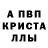 Метамфетамин кристалл Olga Vavanill