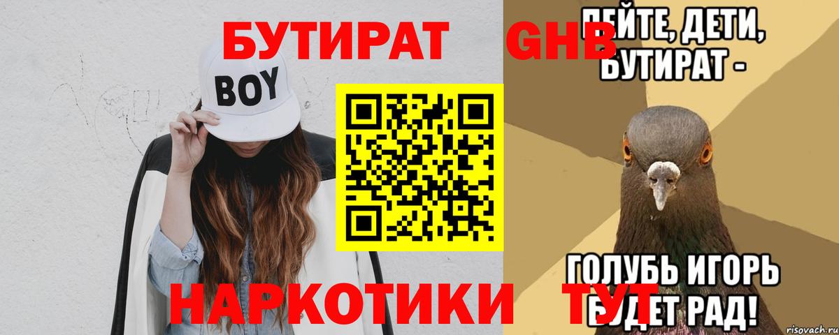 Бутират оксана Учалы