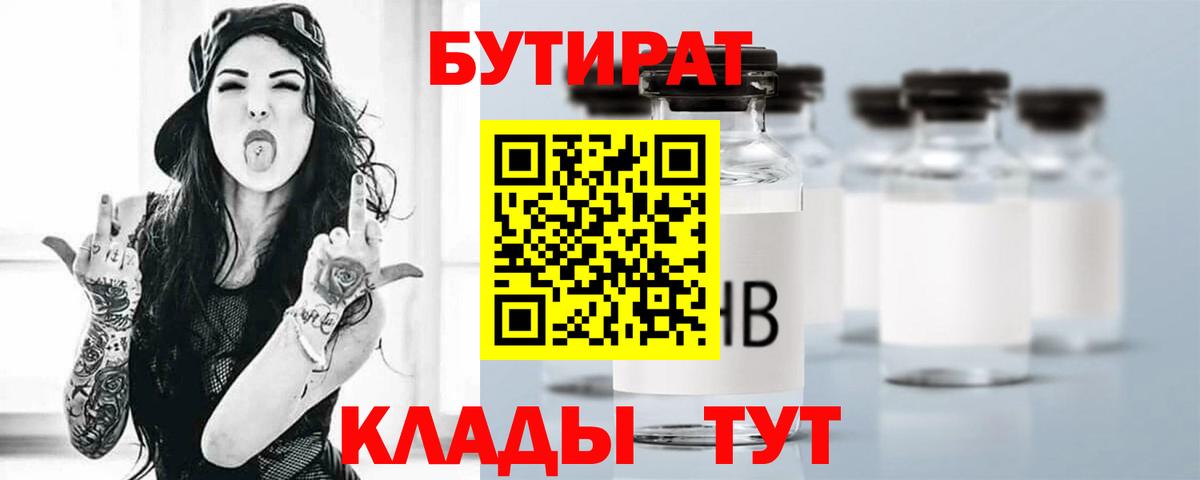 Учалы  БУТИРАТ BDO 33%  БУТИРАТ  Вход с VPN 