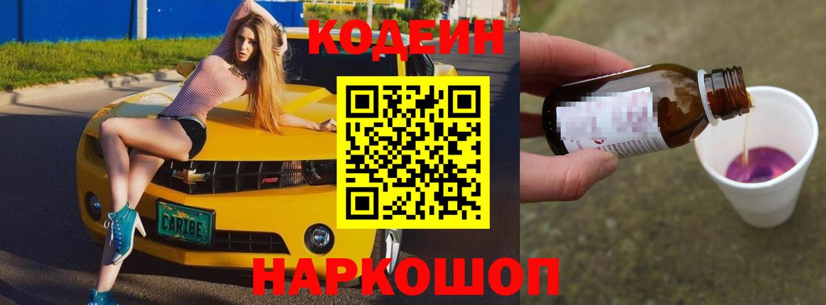 Учалы  Кодеин напиток Lean (лин)  Вход с VPN  Кодеиновый сироп Lean напиток Lean (лин) 
