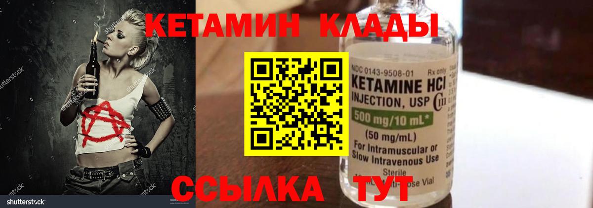 КЕТАМИН VHQ Учалы